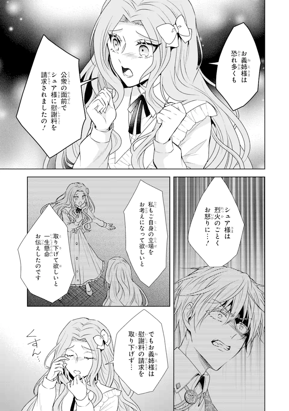 Kitai no Akujo, Sandome no Jinsei de Musai Munou wo Tanoshimu - Chapter 2.2 - Page 12